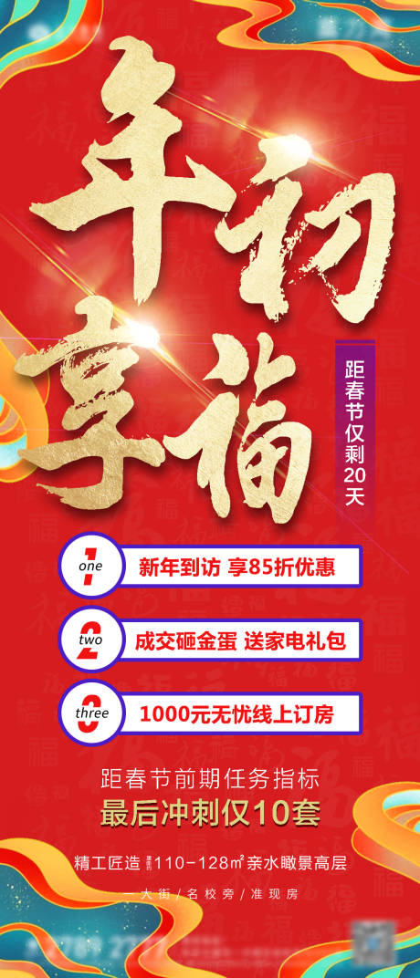源文件下載【享設計】搜索編號：20680014064301354【房地產年初享福利3重禮海報】