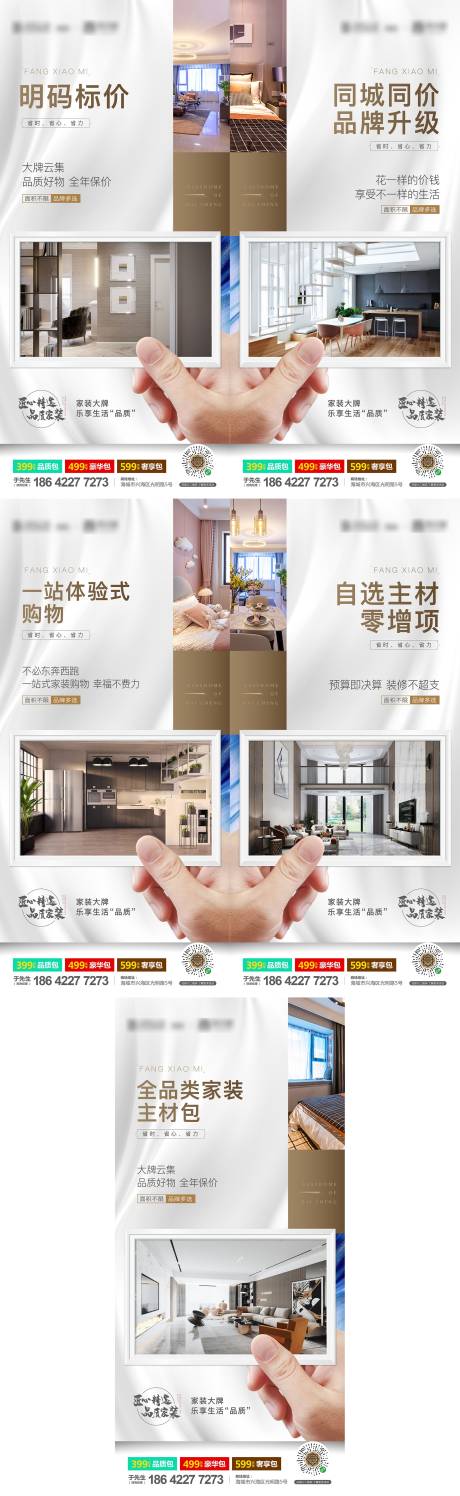 源文件下载【招商装修系列海报】编号：92690013939013329