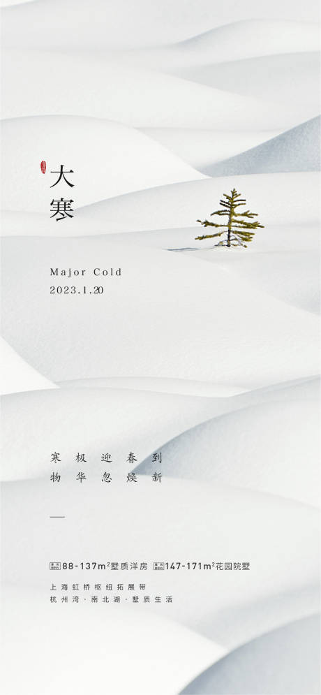 源文件下载【大寒】编号：27760013879747714