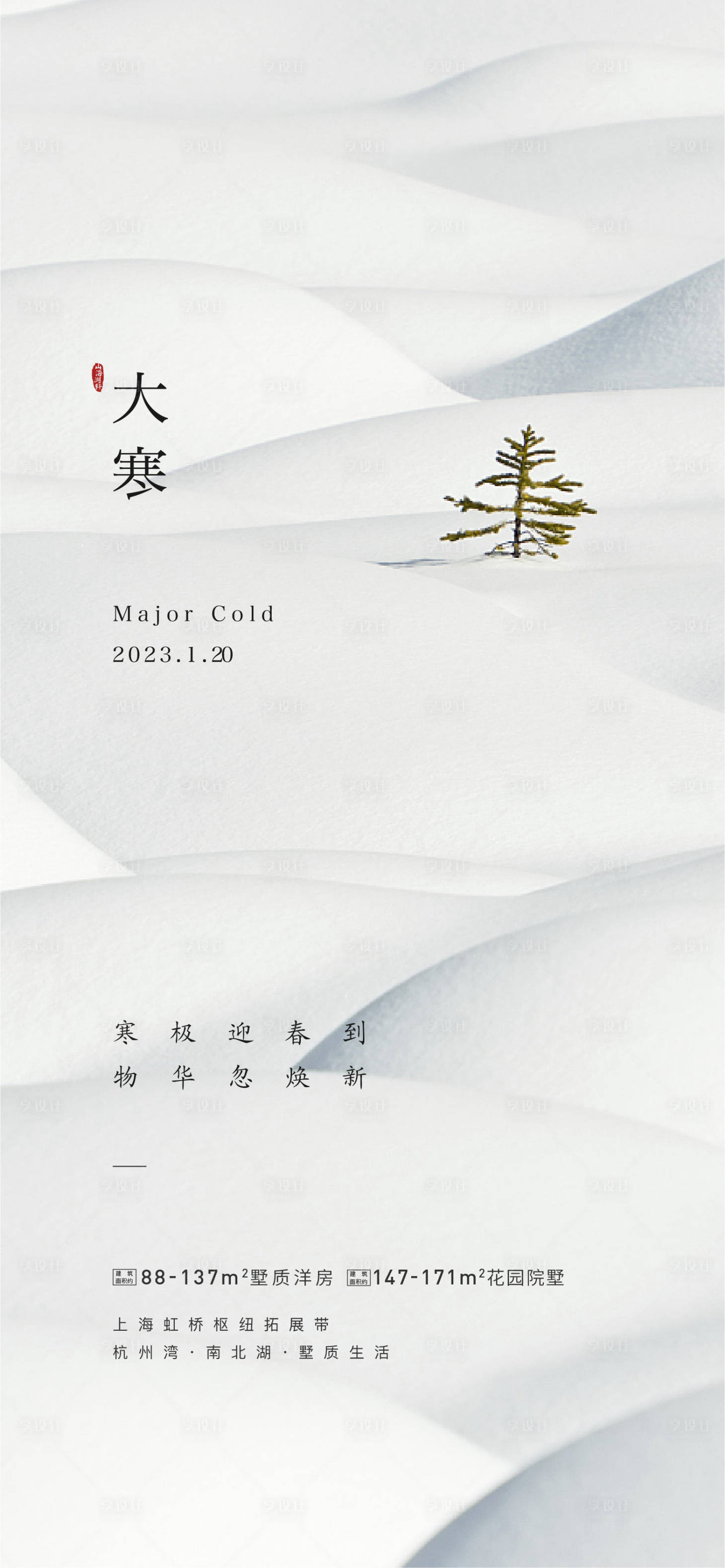源文件下载【大寒】编号：27760013879747714