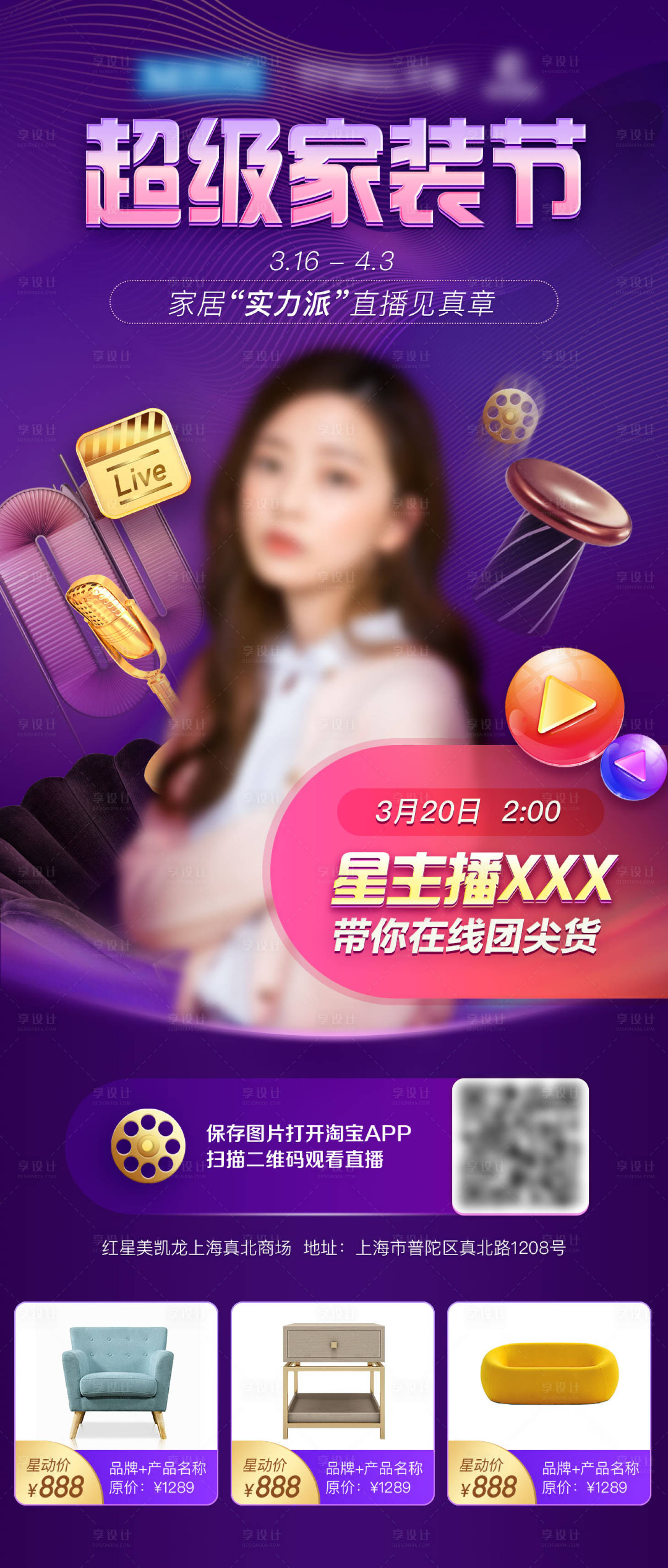源文件下载【享设计】搜索编号：35590013977683625【家居直播海报】