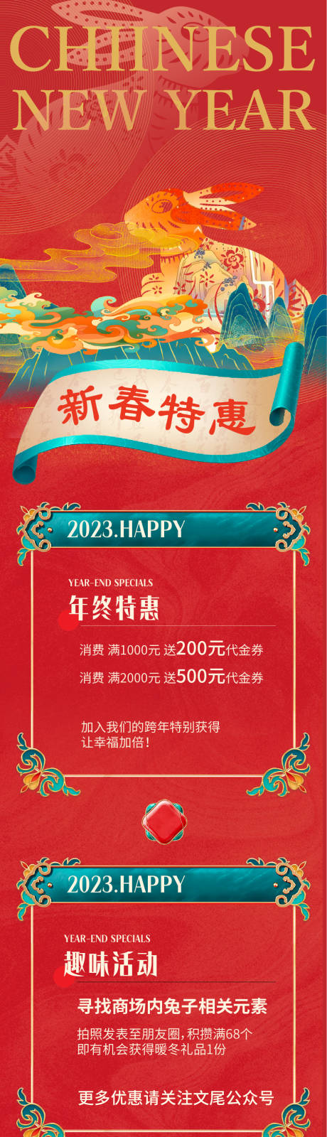 源文件下载【兔年元旦活动长图】编号：72410013868044454