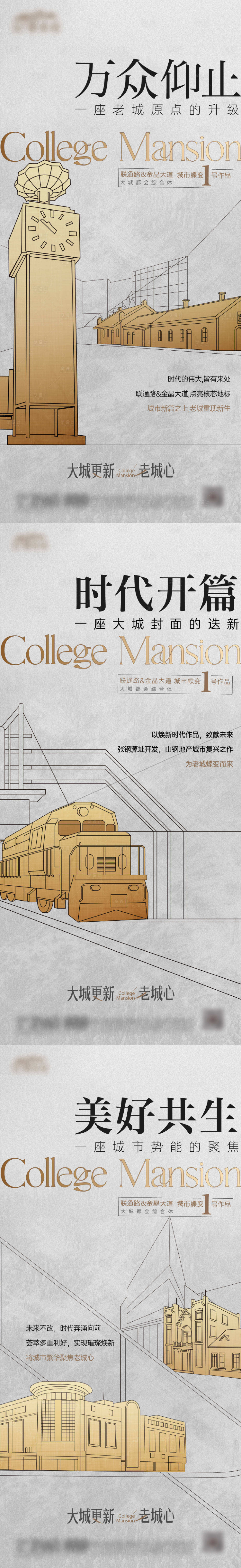 源文件下载【享设计】搜索编号：45740013874422590【地产时代开篇系列图  】