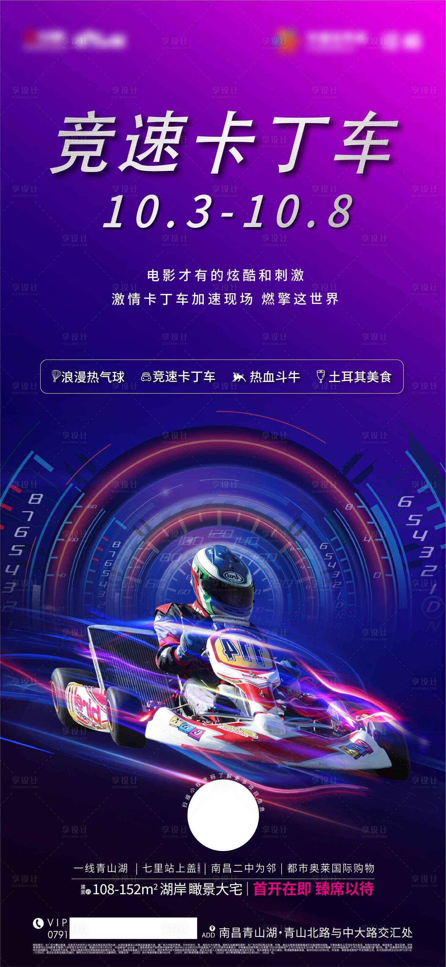 源文件下载【享设计】搜索编号：67170013804881849【卡丁车海报】