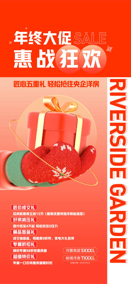 源文件下載【圣誕節活動海報】編號：33080013950413411