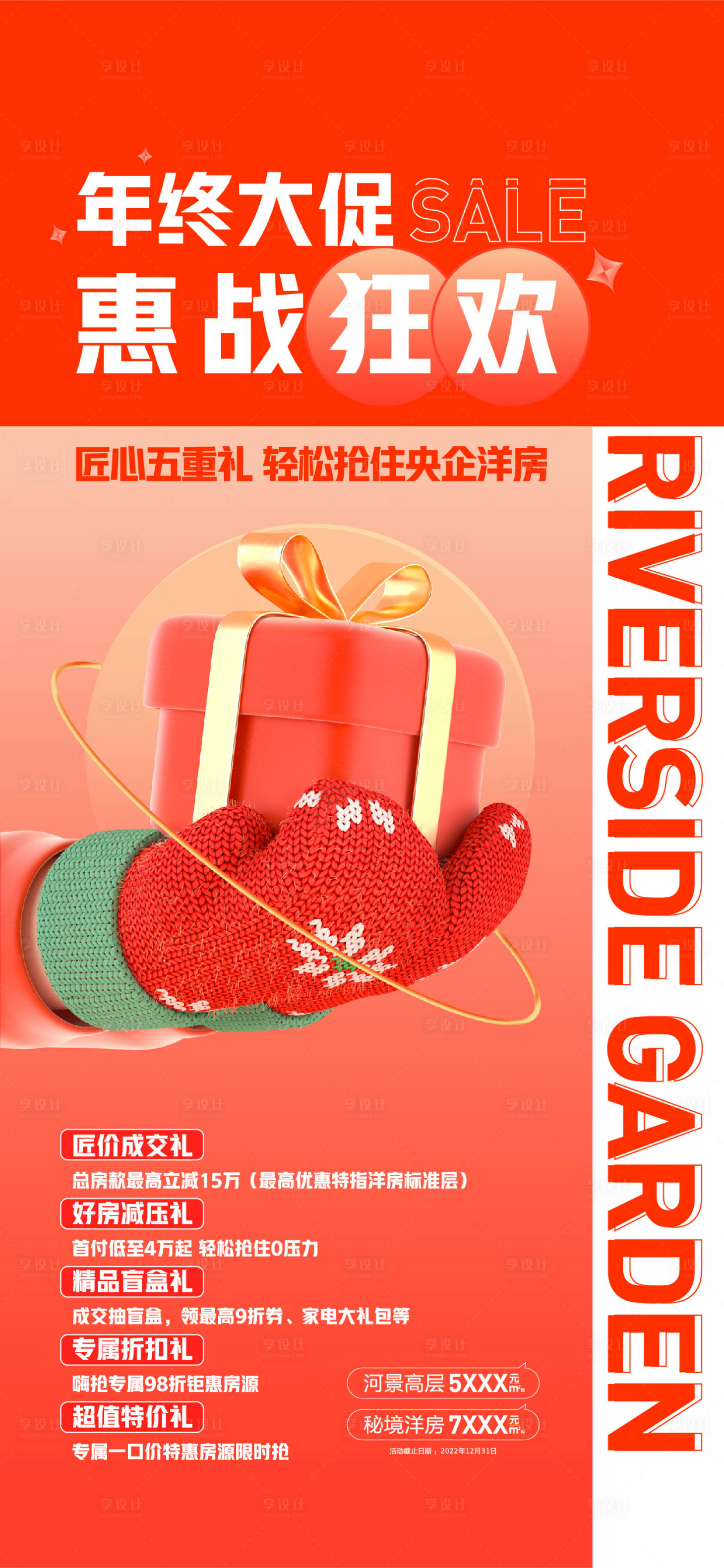 源文件下载【享设计】搜索编号：33080013950413411【圣诞节活动海报】