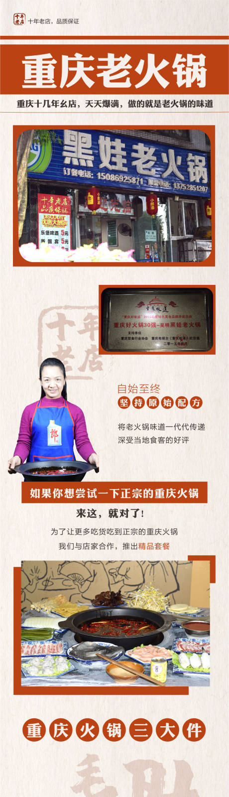 源文件下载【餐饮火锅长图设计】编号：11370013795466225