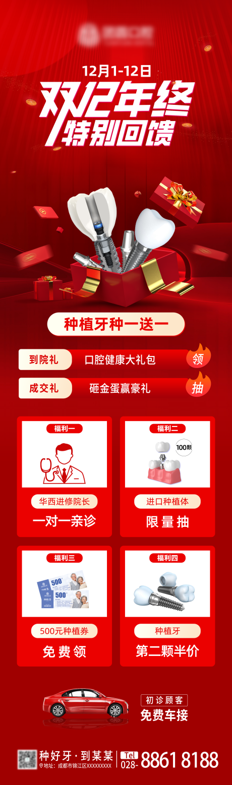 源文件下载【双十二年终口腔医美促销海报长图】编号：86890013635832966