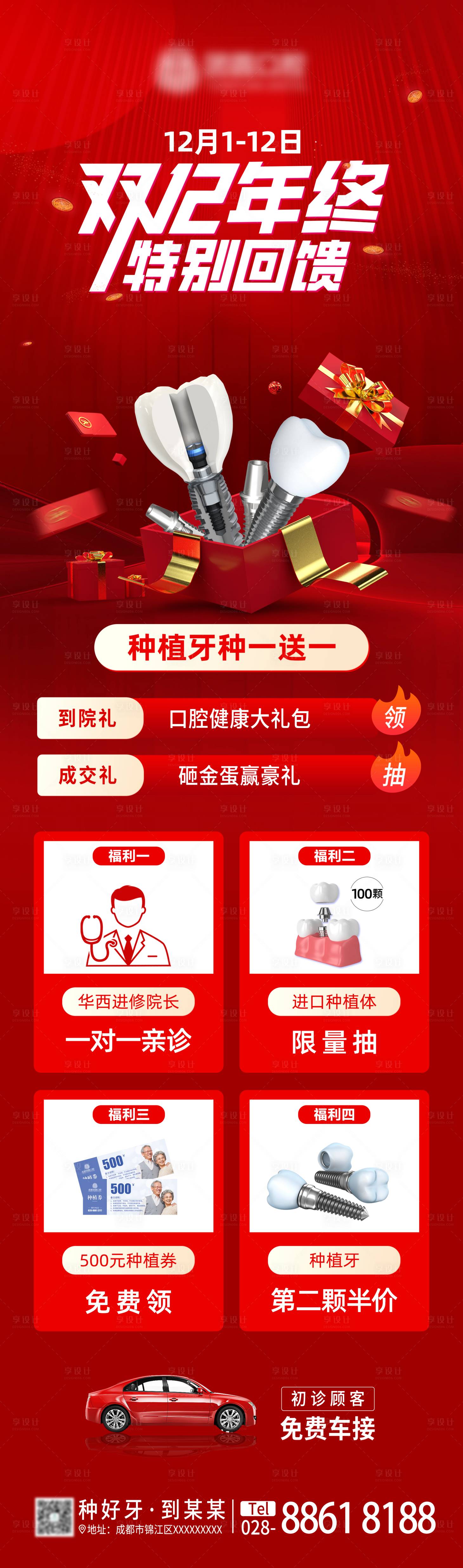 源文件下載【享設(shè)計】搜索編號：86890013635832966【雙十二年終口腔醫(yī)美促銷海報長圖】