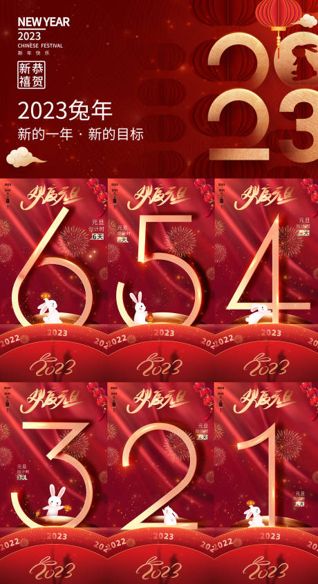 源文件下载【2023元旦倒计时】编号：38150013946752313