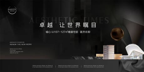源文件下载【高端地产户外海报】编号：95350013815948584