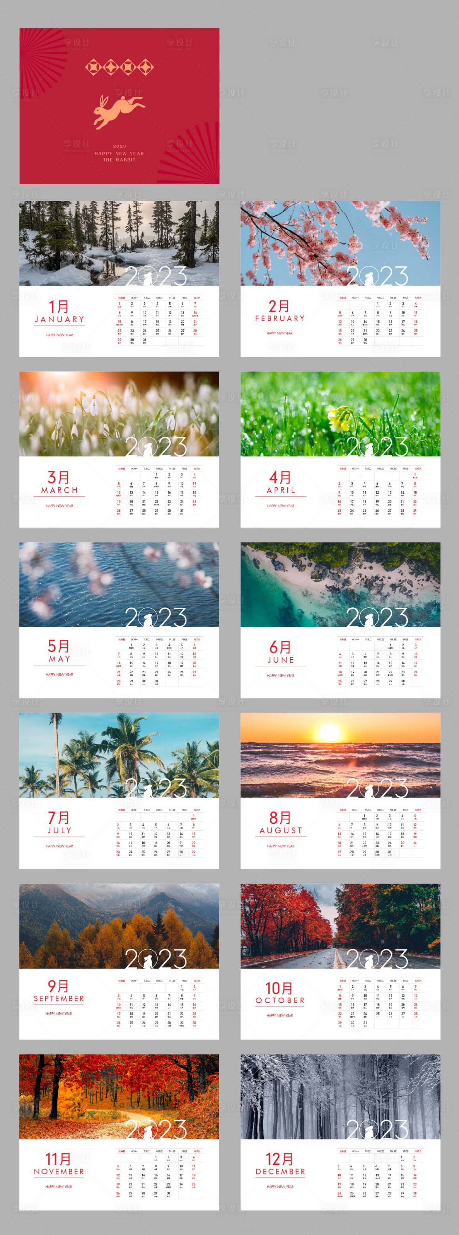 编号：20221212122731862【享设计】源文件下载-2023兔年台历