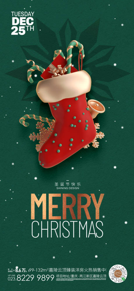 圣诞节绿金海报-源文件【享设计】