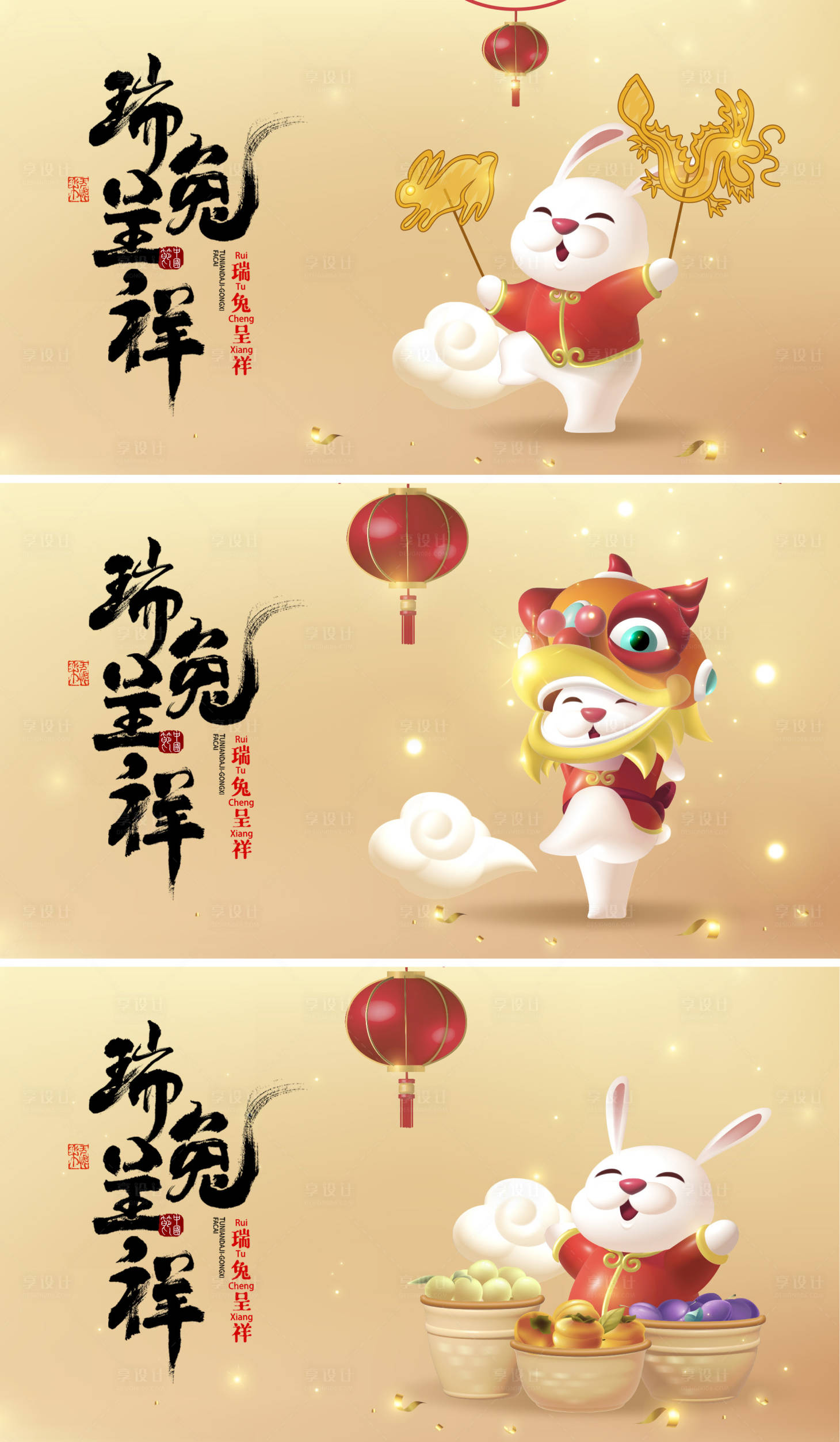 源文件下载【瑞兔呈祥活动展板】编号：11940013901356686