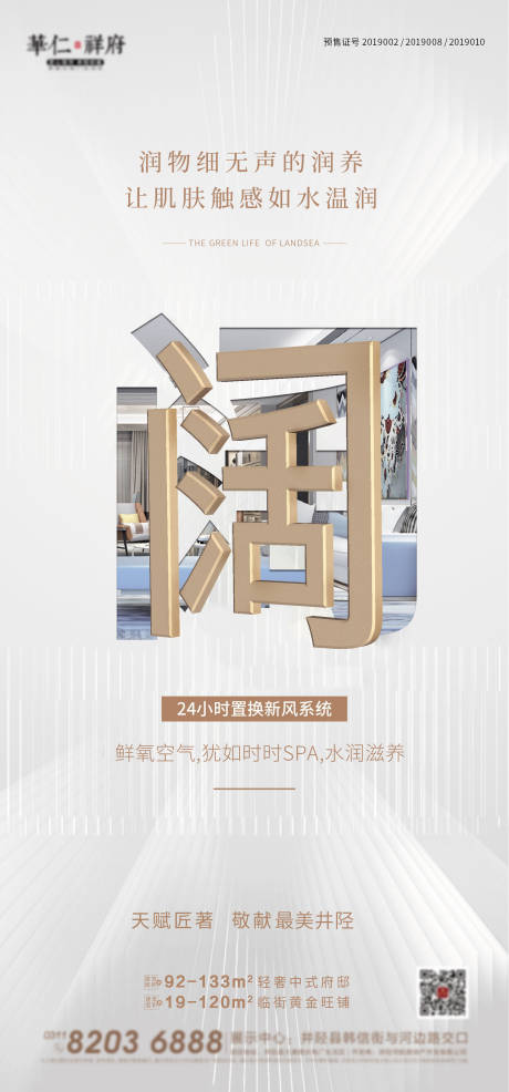 源文件下载【享设计】搜索编号：64140013895596345【地产新风系统海报】