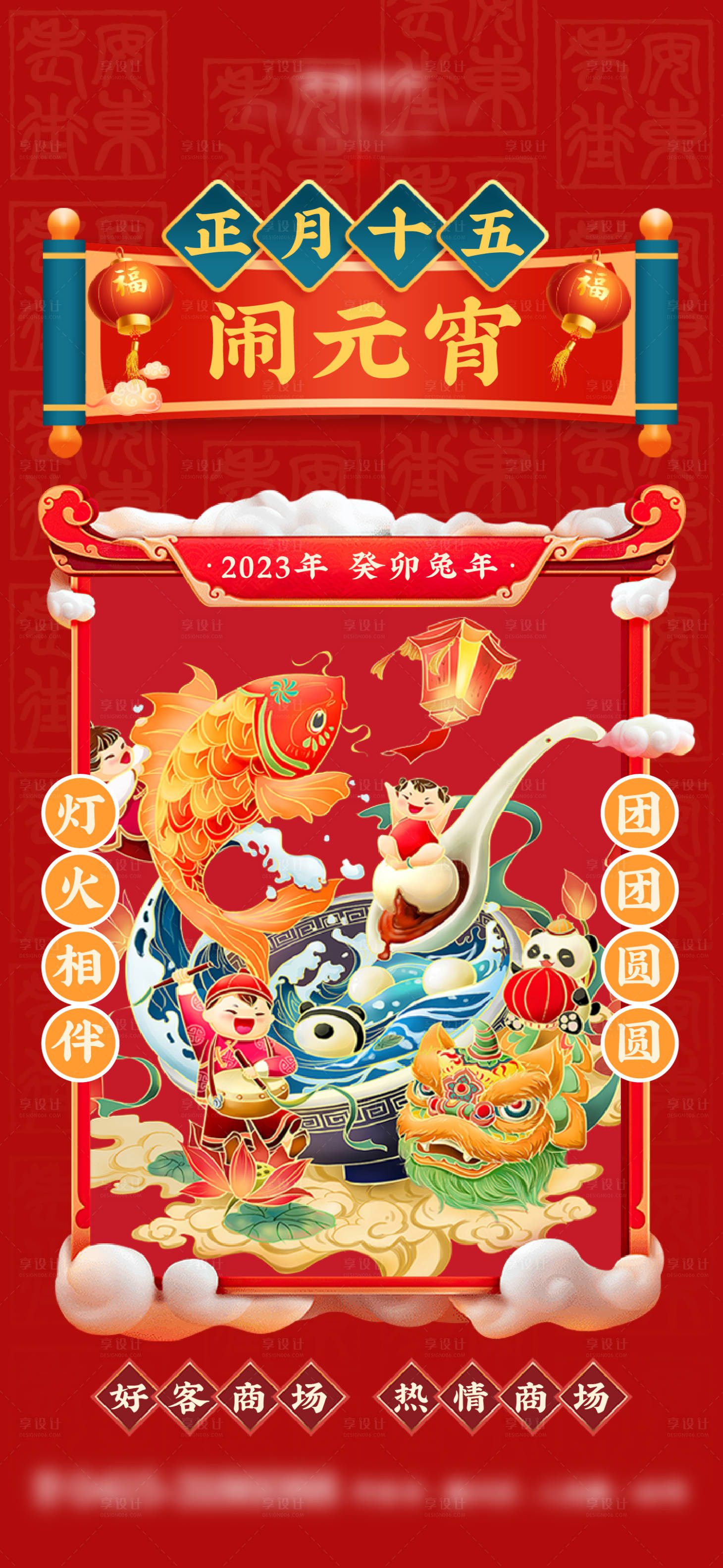 源文件下載【享設計】搜索編號：86770013971893411【元宵節海報】