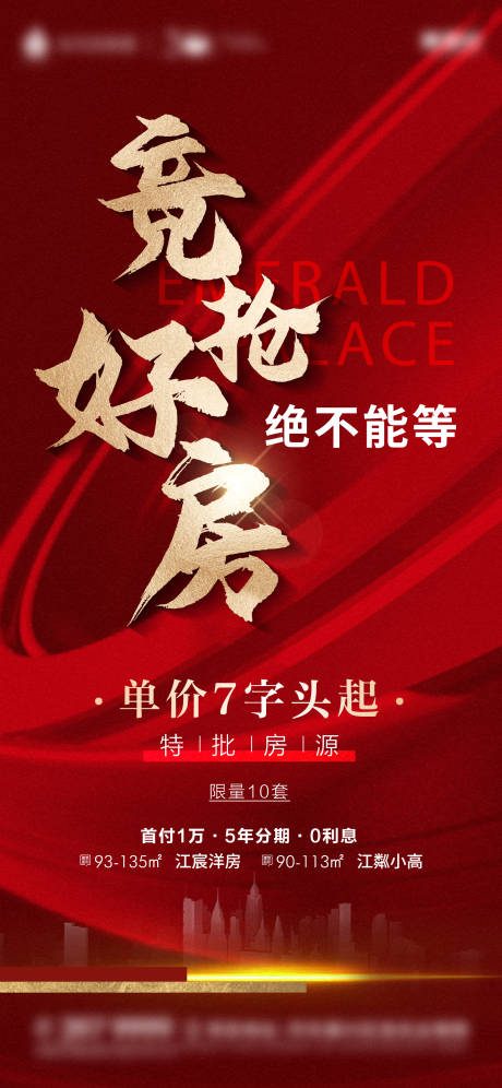 源文件下载【地产渠道海报】编号：97030013943358369