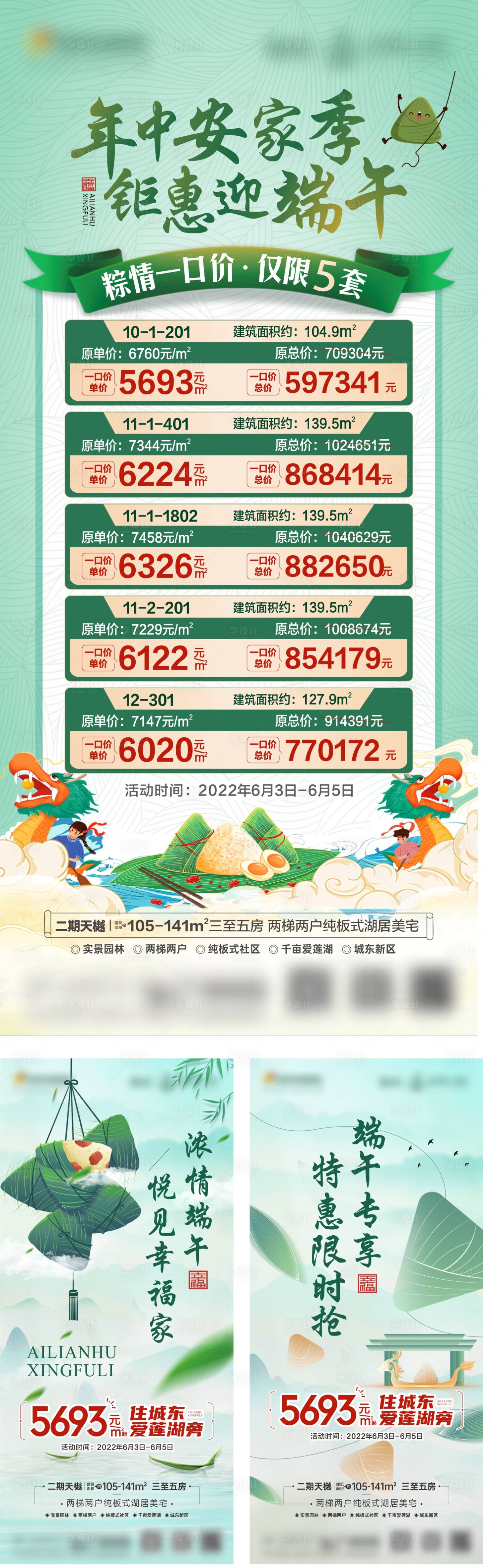 源文件下載【享設(shè)計】搜索編號：41710013650102305【端午節(jié)特價房海報】