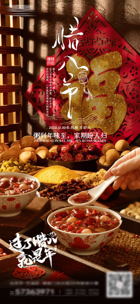 源文件下载【腊八传统节日海报】编号：88580013940527373