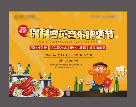 源文件下载【地产啤酒节美食活动展板】编号：61780014064589329