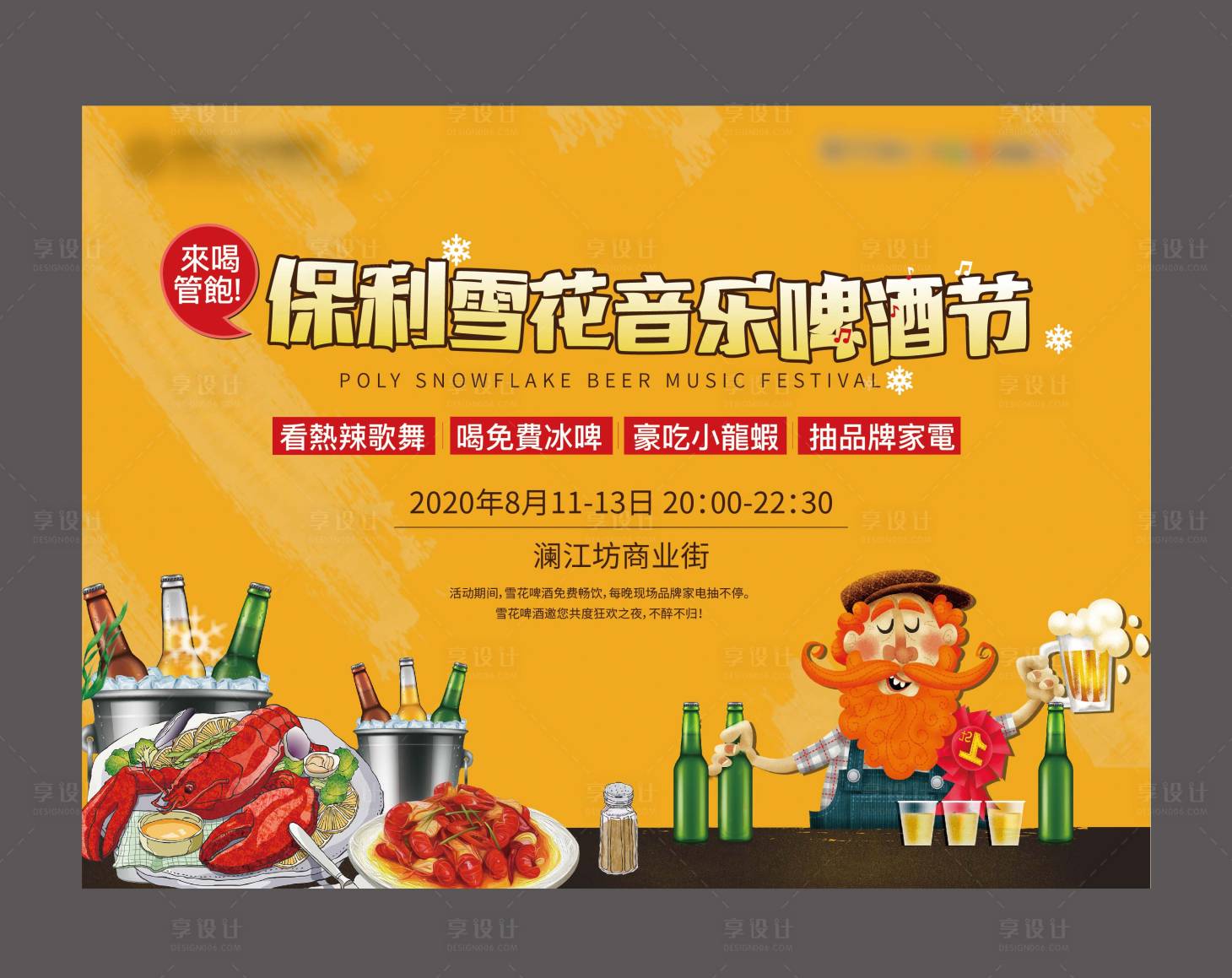 源文件下載【享設計】搜索編號：61780014064589329【地產啤酒節美食活動展板】