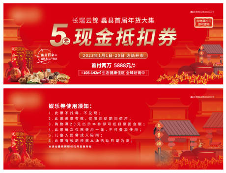 源文件下载【房地产年货红金抵扣券】编号：49330013962005919