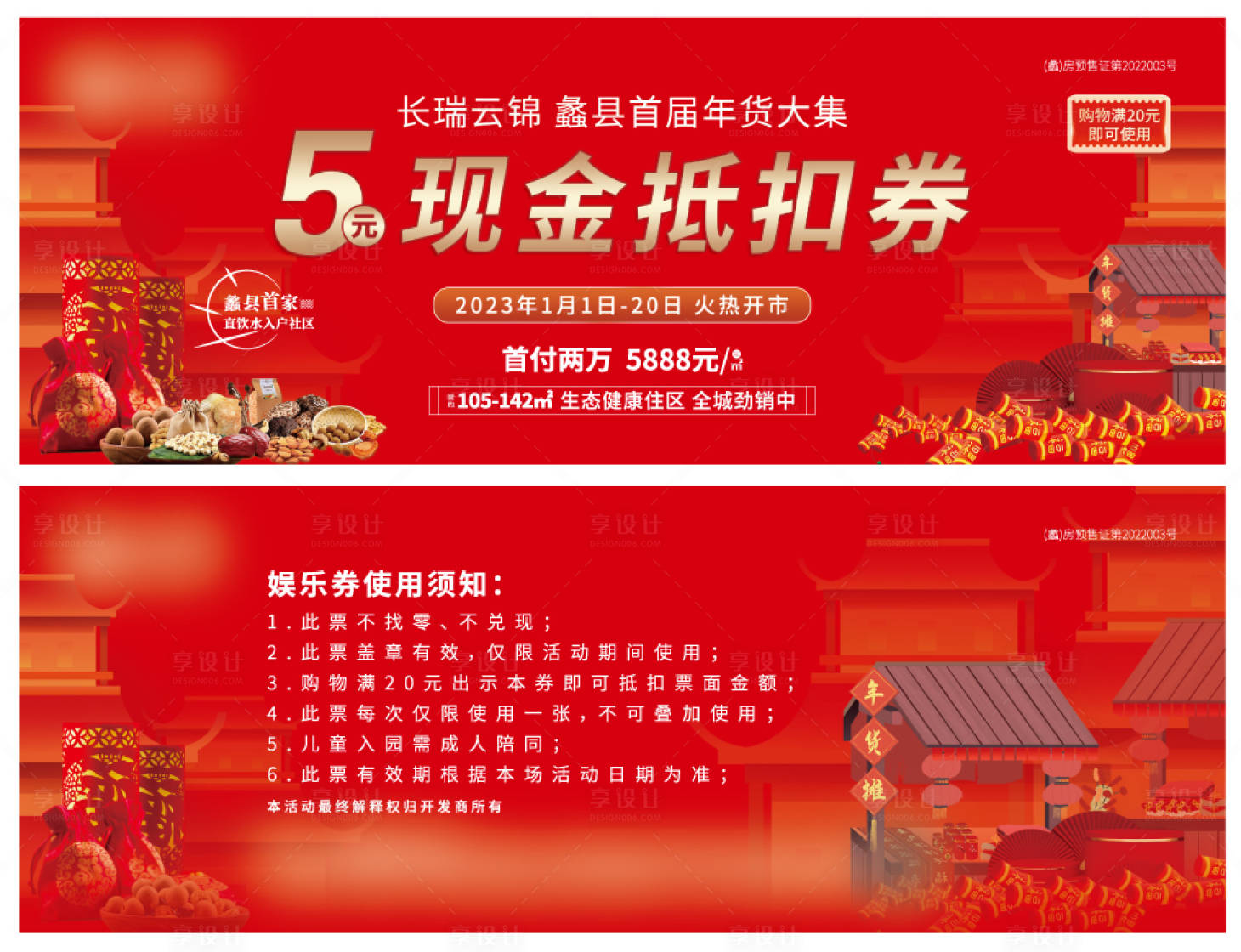源文件下载【房地产年货红金抵扣券】编号：49330013962005919