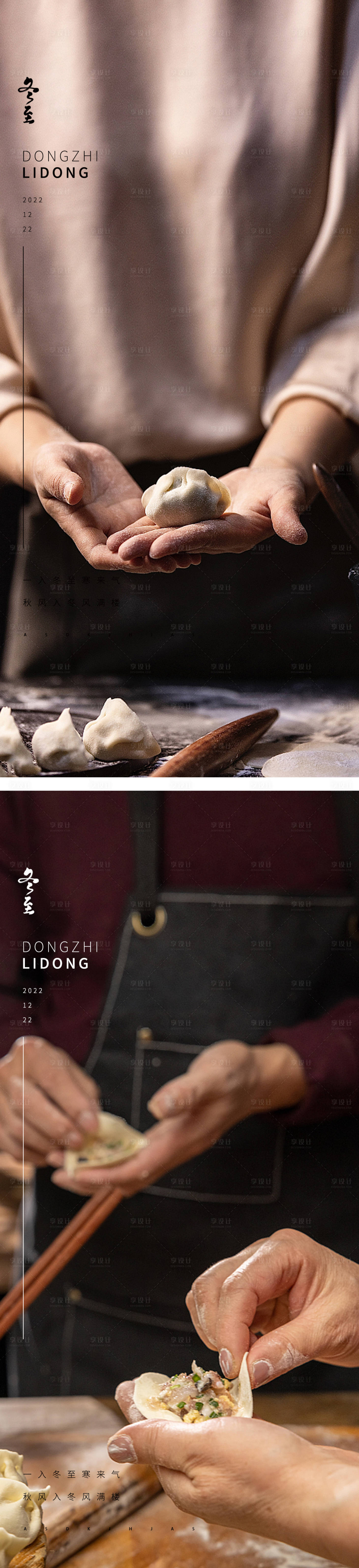 源文件下載【享設計】搜索編號：73670013928685088【冬至節氣海報】