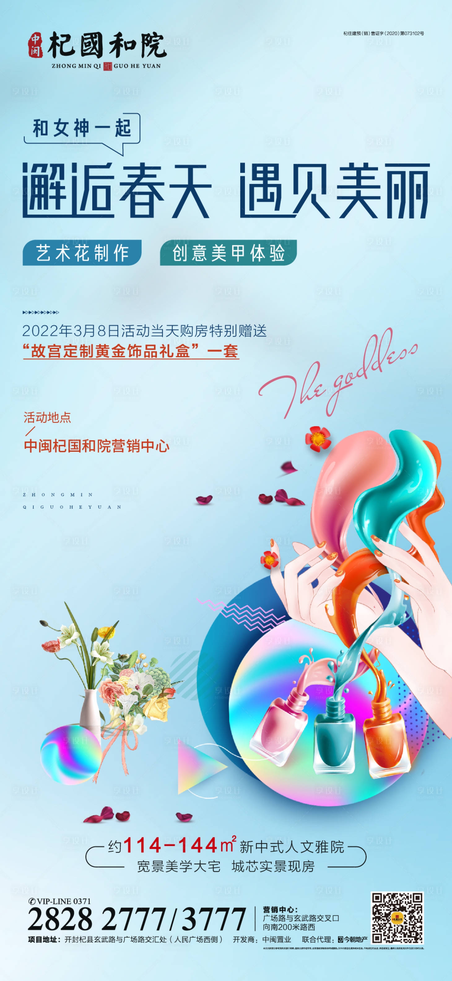 源文件下載【享設(shè)計】搜索編號：87110014004528807【美甲活動DIY】