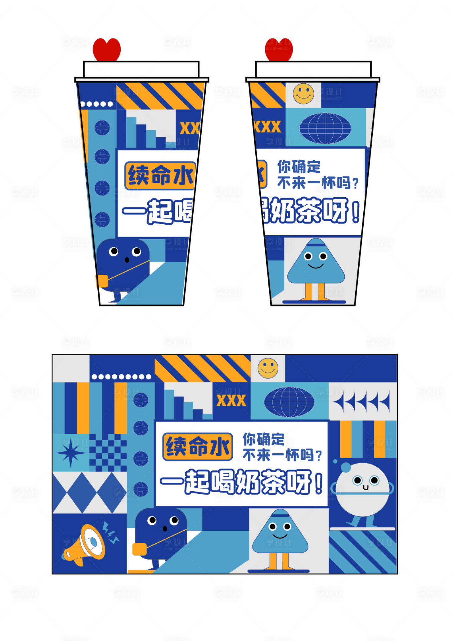 源文件下載【享設計】搜索編號：99030013650022504【奶茶杯包裝設計】