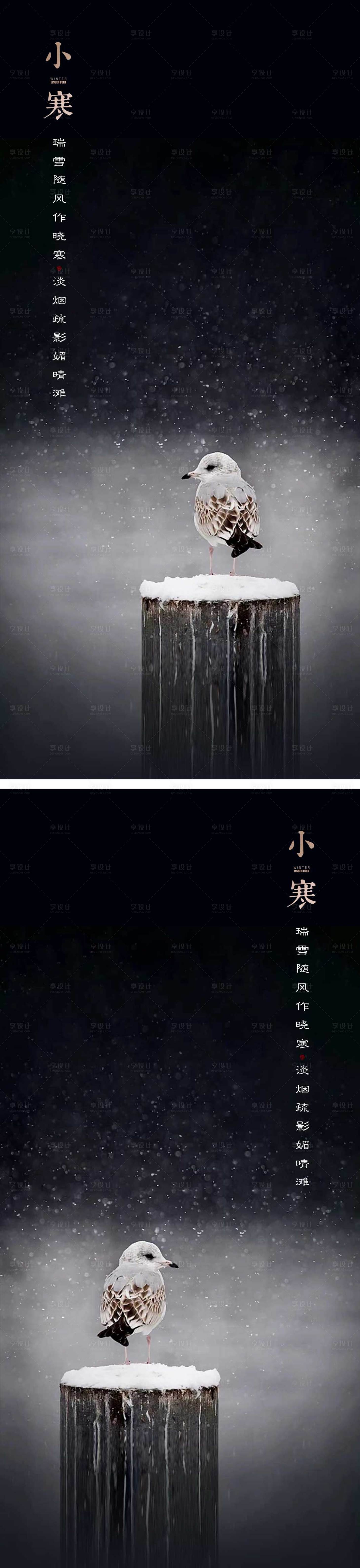 源文件下載【享設計】搜索編號：32900014020389059【小寒節氣海報】
