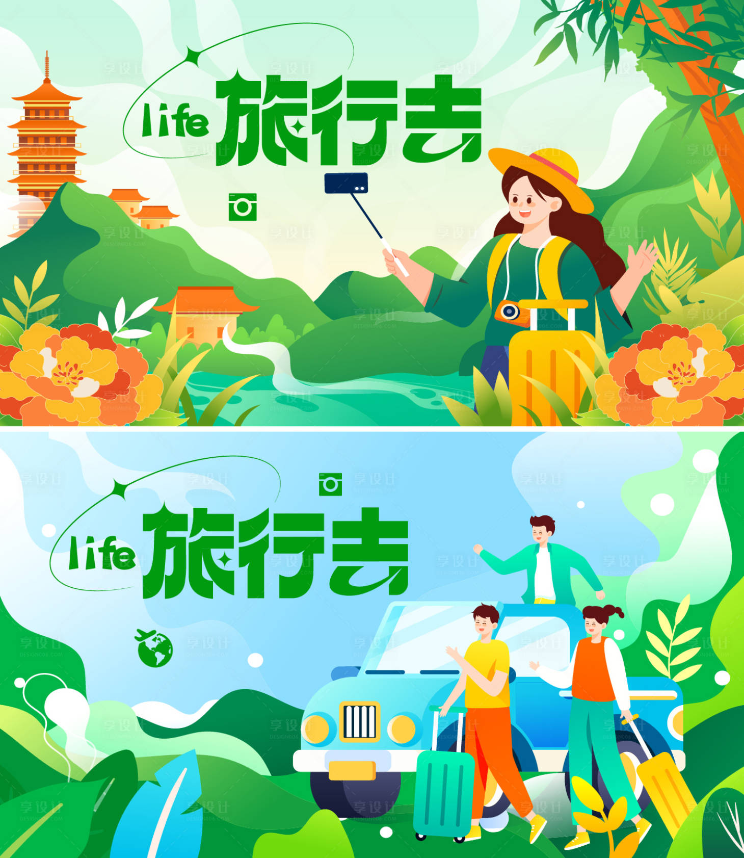 源文件下载【旅行海报】编号：32930014065382138