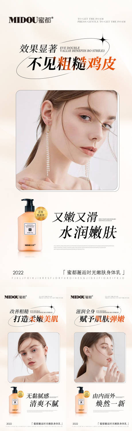 源文件下载【微商身体乳功效系列海报】编号：21670013703518933