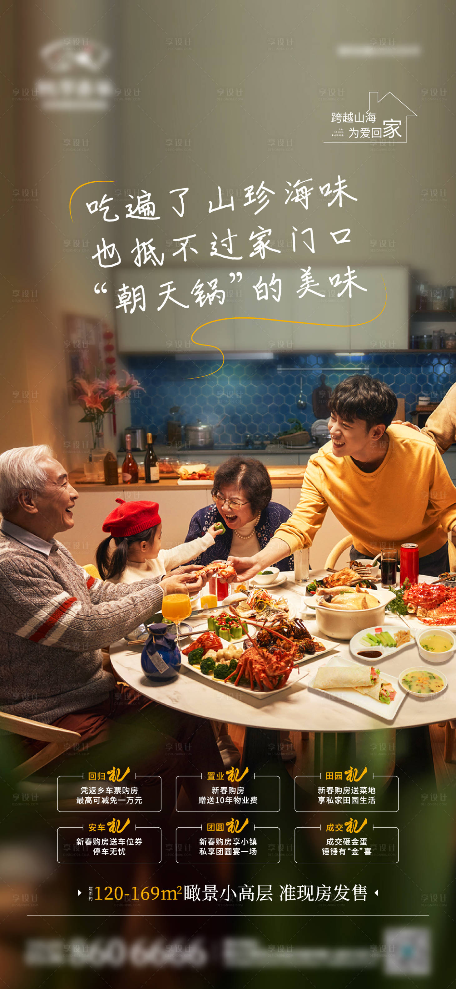 源文件下载【地产返乡置业六重礼海报】编号：90880013720394273
