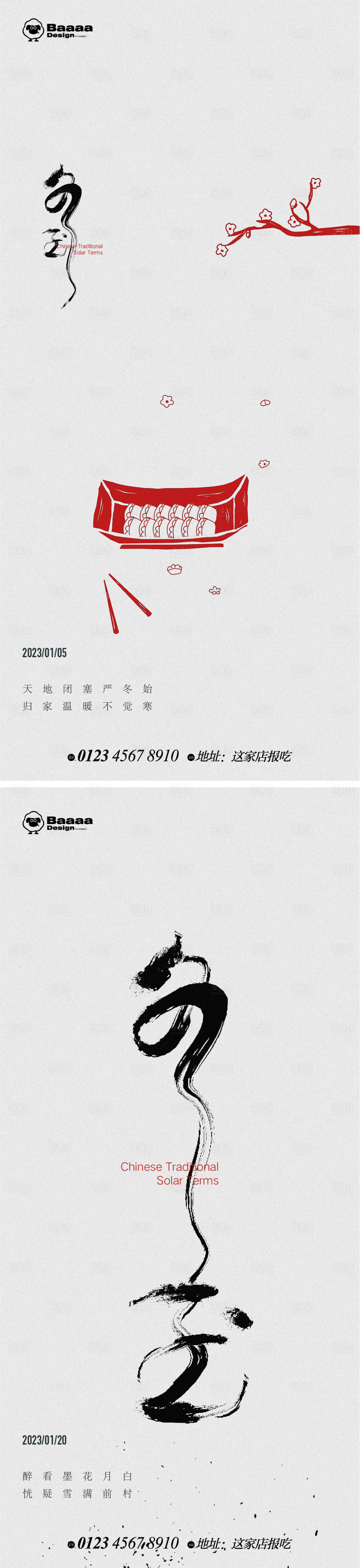源文件下载【享设计】搜索编号：71740013935098242【冬至节气插画海报】