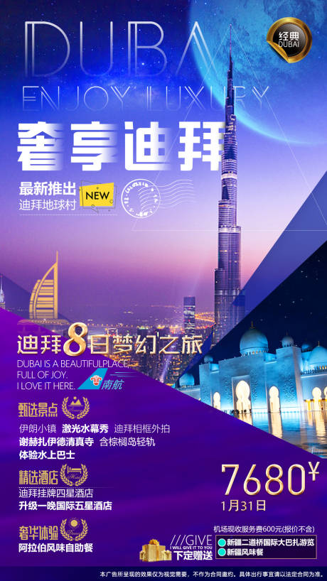 源文件下载【享设计】搜索编号：56150013879213695【迪拜出境高端简约大气哈利法塔星空海报】