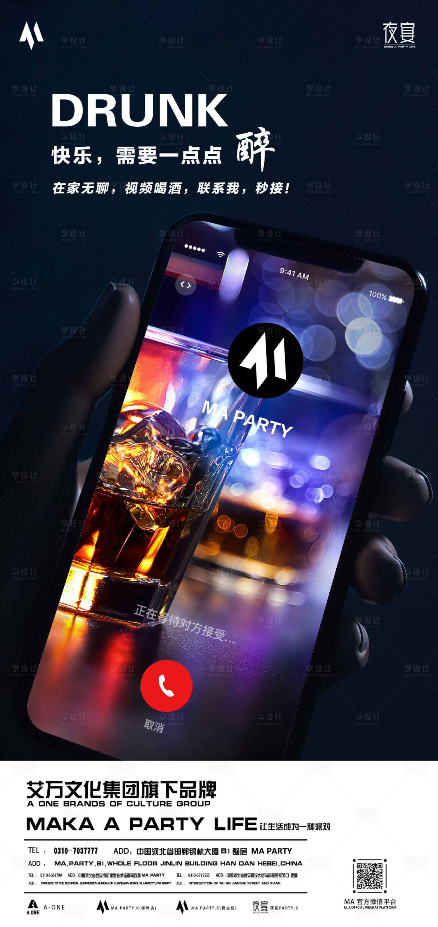 源文件下載【享設(shè)計(jì)】搜索編號(hào)：64350013882671631【視頻喝酒】