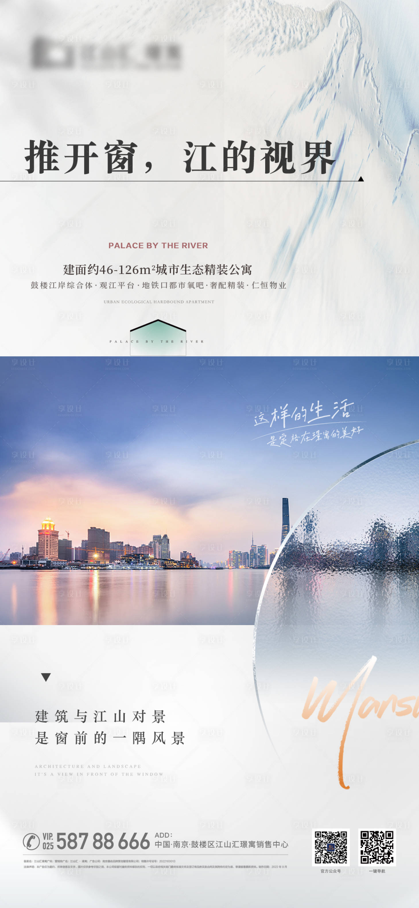 源文件下载【地产河边海报 】编号：97570014030789248