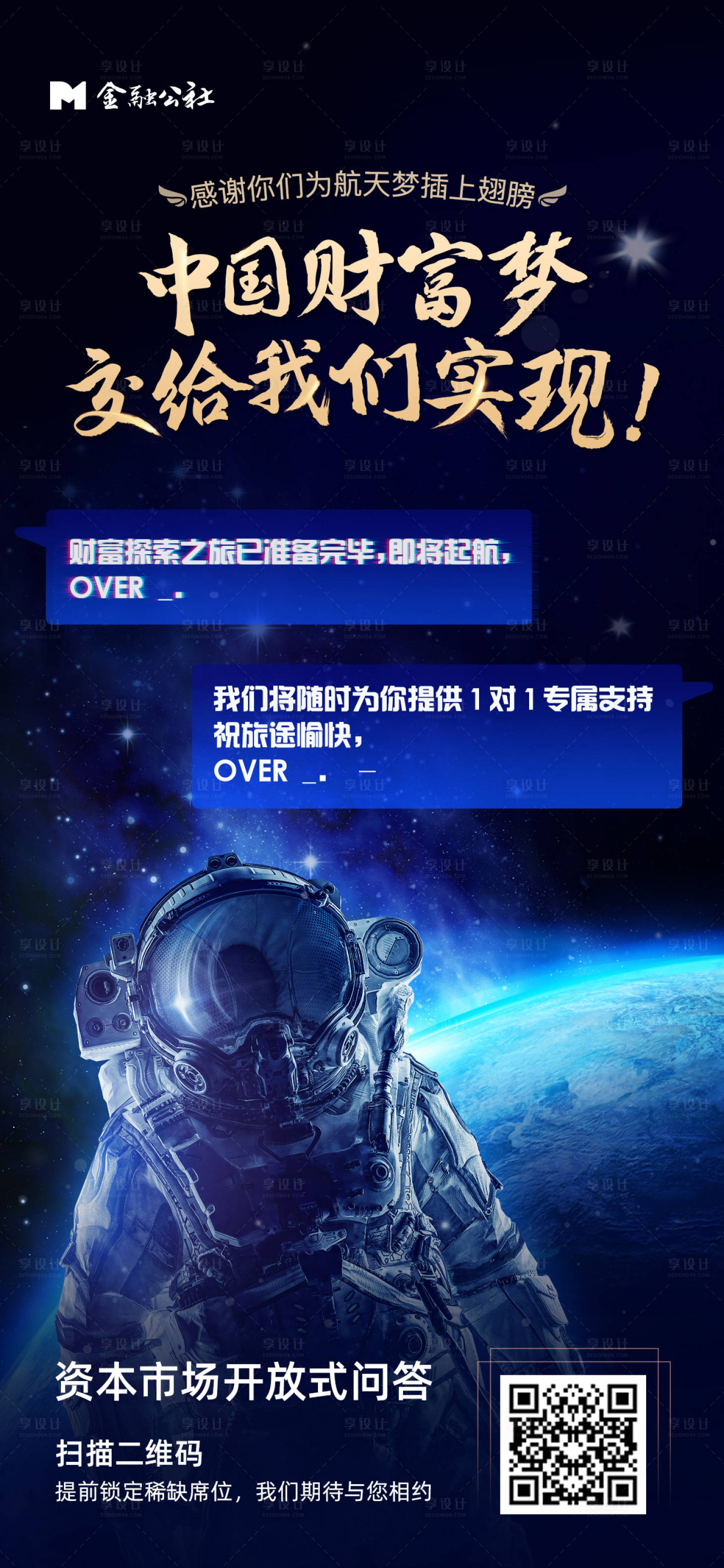 源文件下载【航天借势海报】编号：73230014020636783
