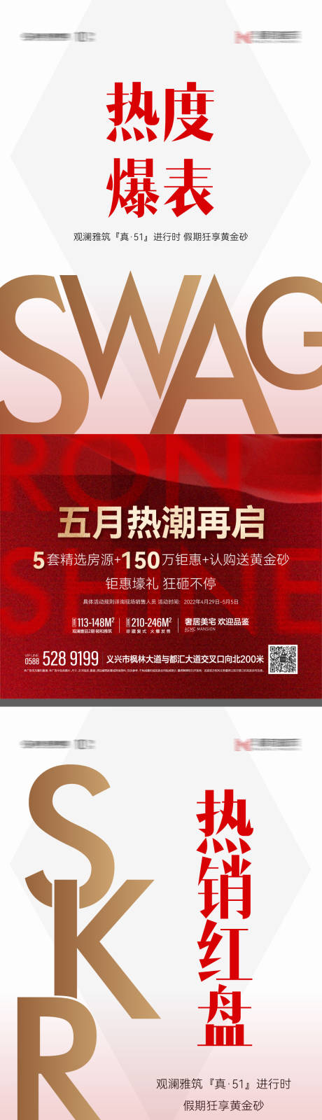 源文件下载【地产开盘热销海报】编号：79650013641094170