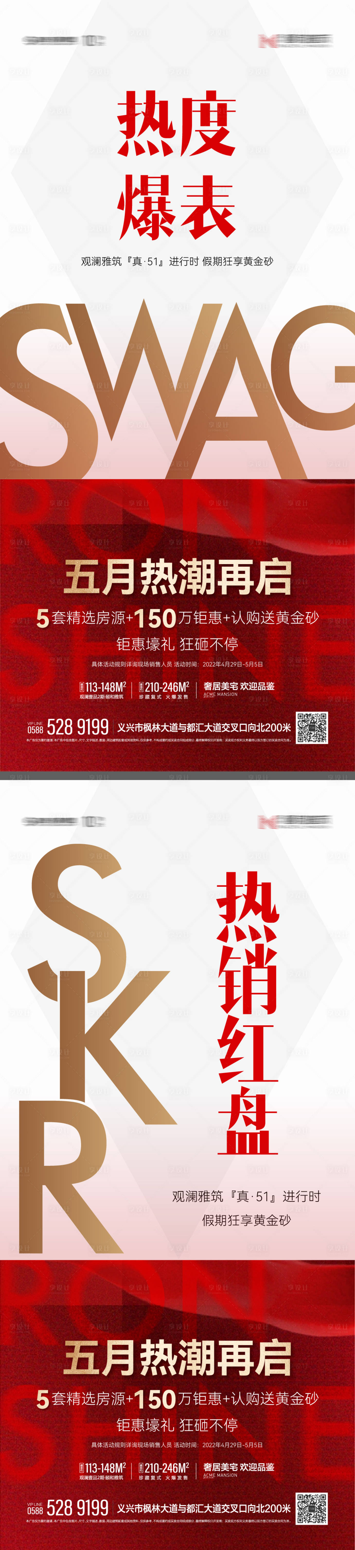 源文件下载【享设计】搜索编号：79650013641094170【地产开盘热销海报】