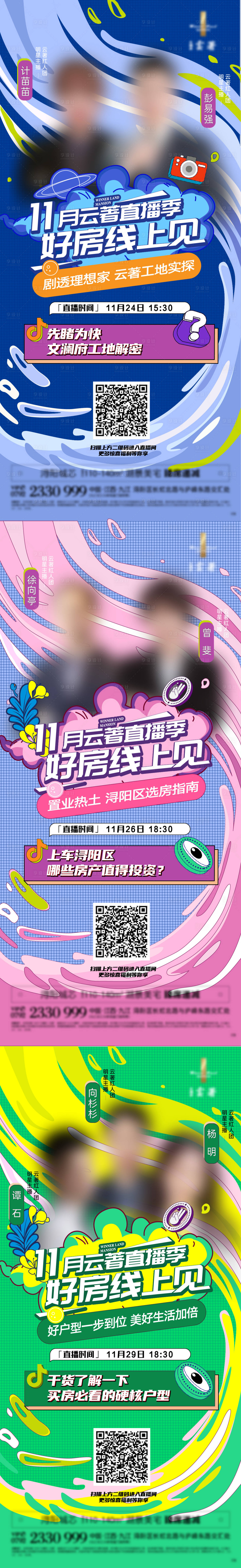 源文件下載【享設計】搜索編號：30720013739052185【直播單圖】