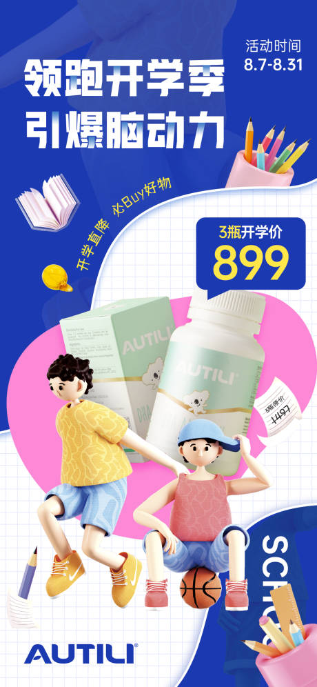 源文件下载【开学季活动海报】编号：70330013759529903