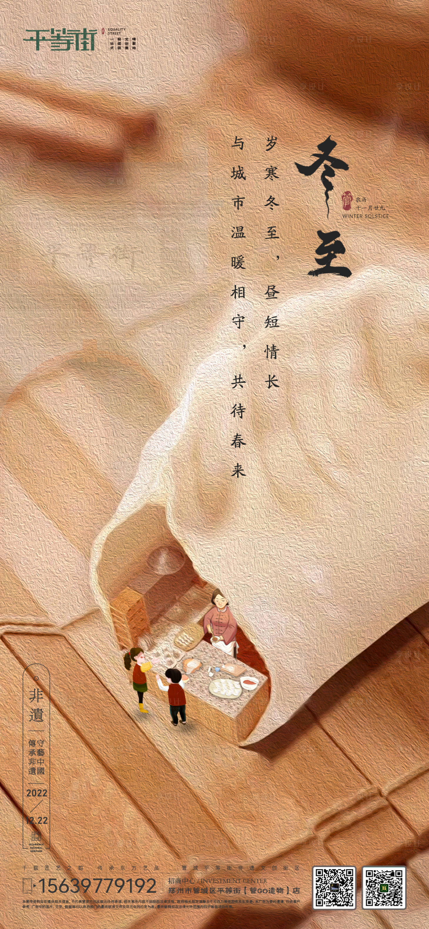 源文件下载【享设计】搜索编号：53710014001338185【冬至节气海报】