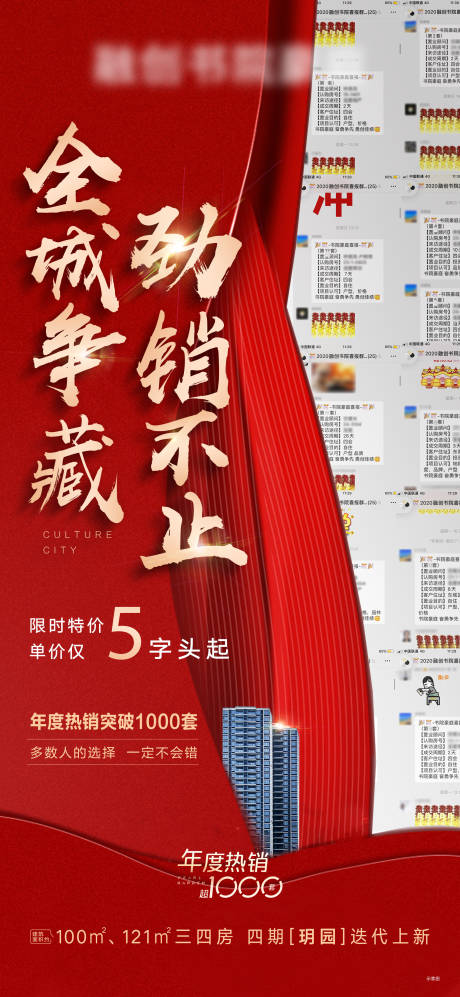 源文件下载【热销海报 】编号：11890013799447299