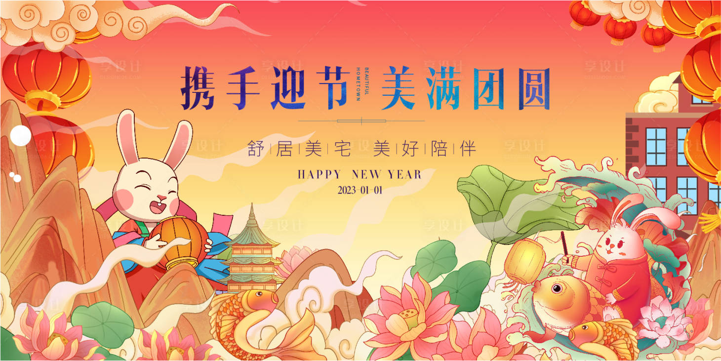 源文件下載【元旦春節V16】編號：46180013975564439