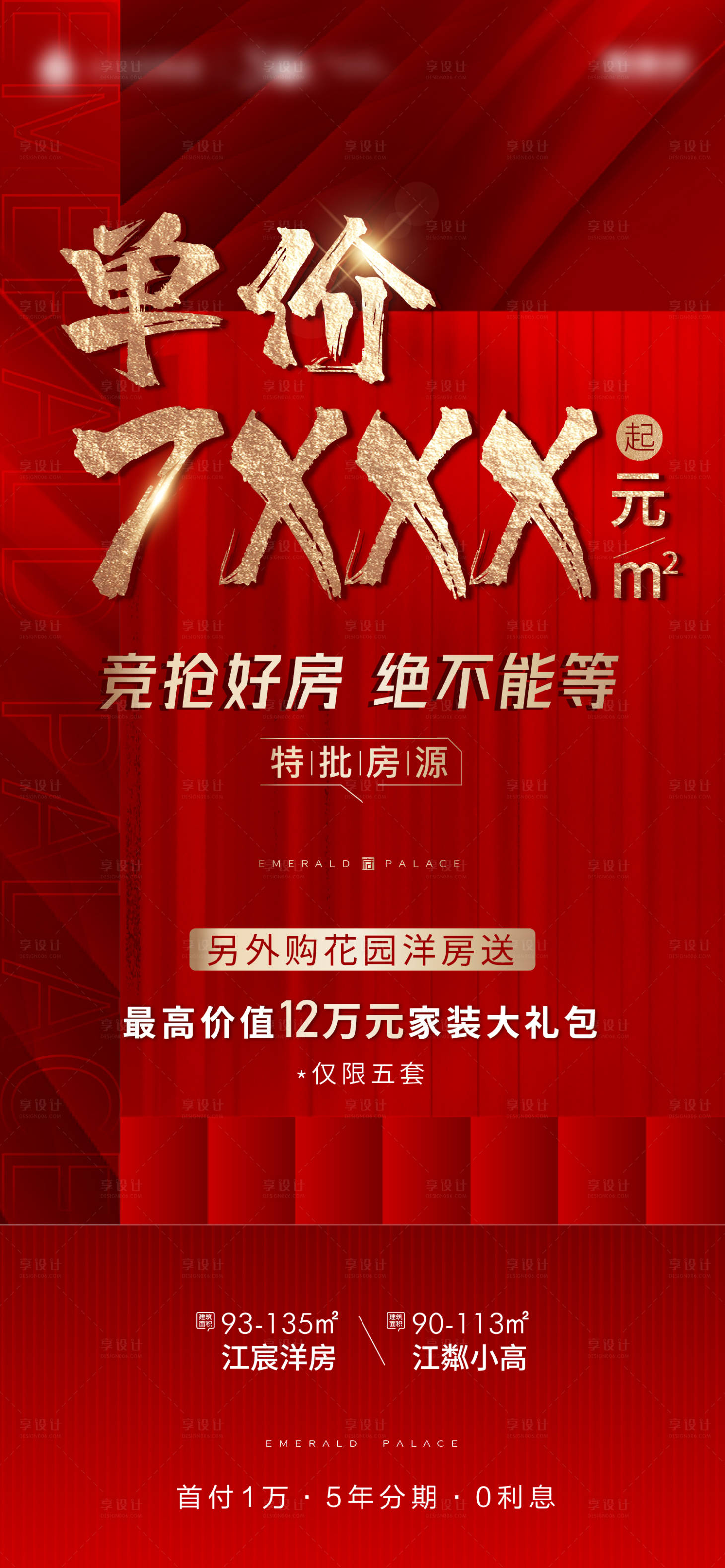源文件下載【享設計】搜索編號：70690013942788483【地產渠道海報】