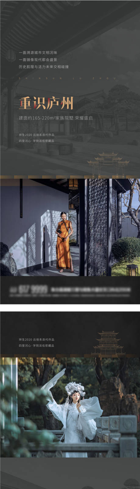 源文件下载【地产新中式建筑系列海报】编号：99710013842161993