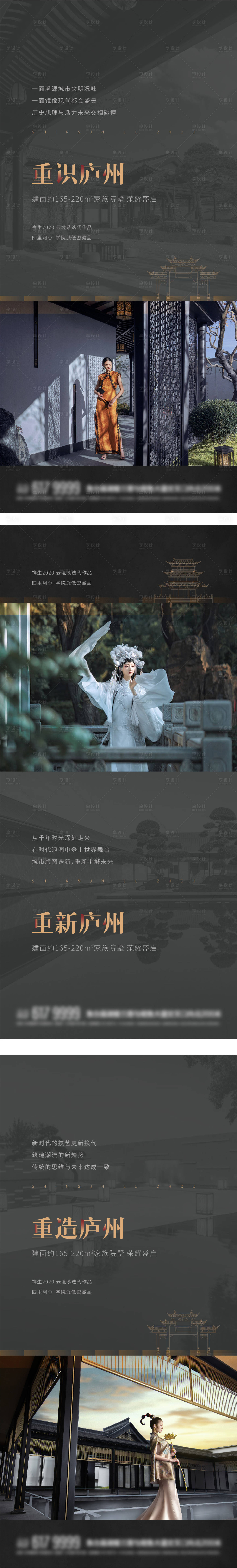 源文件下載【享設計】搜索編號：99710013842161993【地產新中式建筑系列海報】
