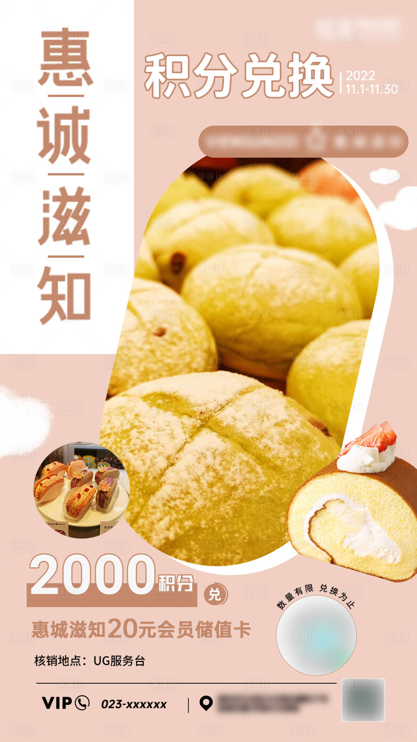 源文件下载【享设计】搜索编号：54680013997953215【会员积分兑换海报】